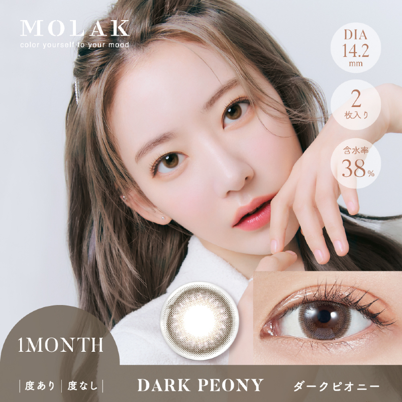 モラクマンスリー(MOLAK monthly)《Dark Peony》ダークピオニー[2枚入り]